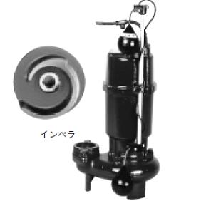 汚水・汚物水中ポンプ ZUJ形 50Hz 自動型 着脱タイプ ZUJ-805-3.7L | 井戸ポンプ/水中ポンプなど水処理のことなら水処理用